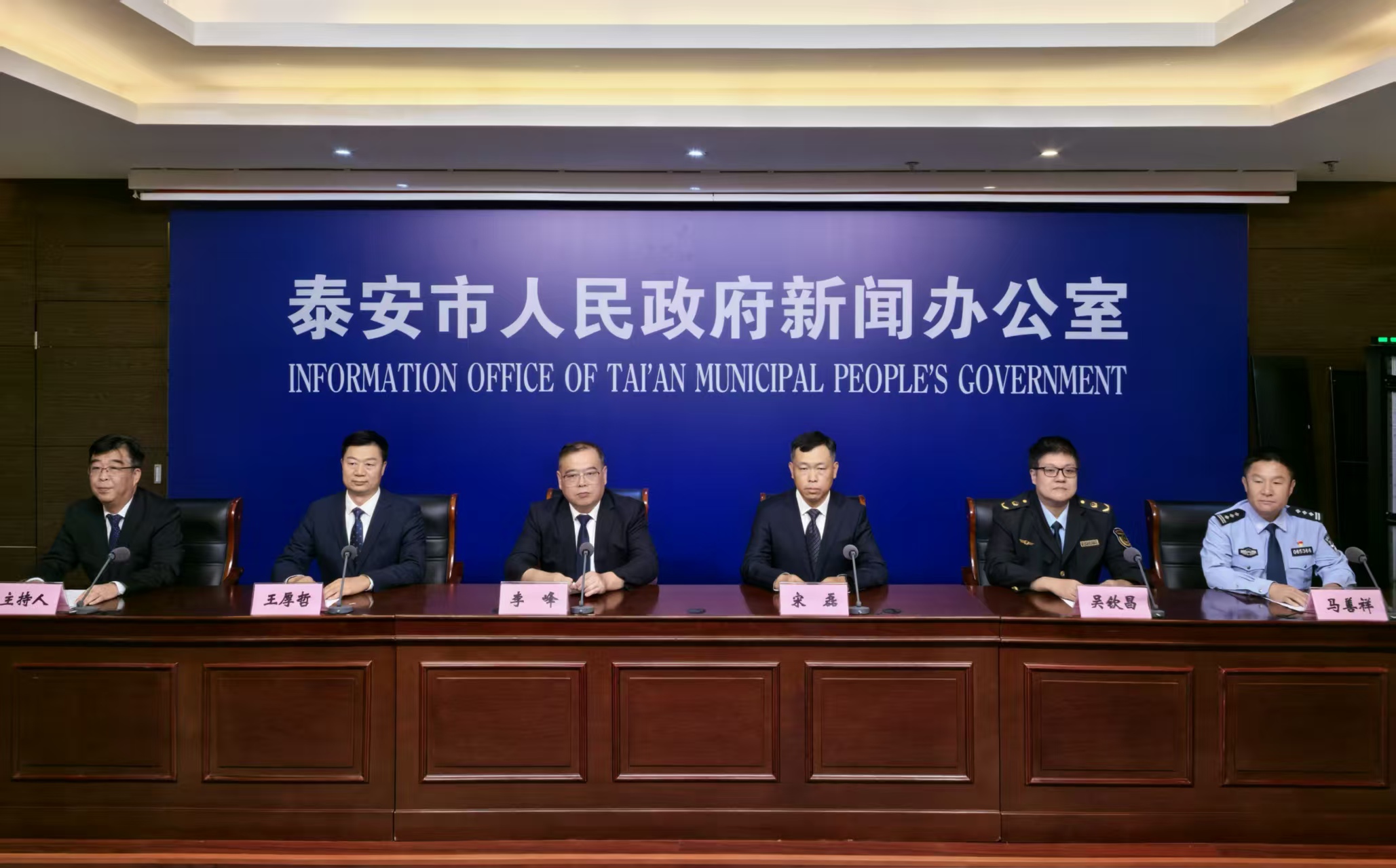 泰山景區2025年國慶中秋假日旅游服務工作新聞發布會實錄
